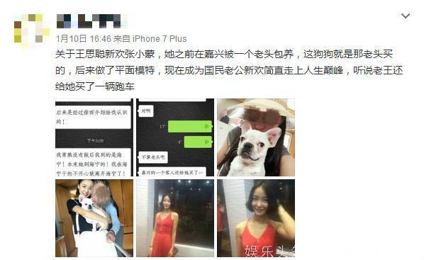王思聪新欢张小蒙微博被骂心机女，怒怼网友：不要自以为是！