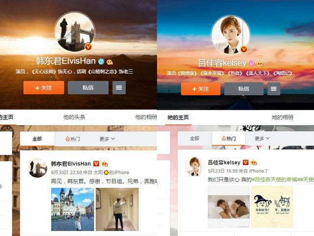 韩东君吕佳容恋情遭深扒 两人微博同用情侣名