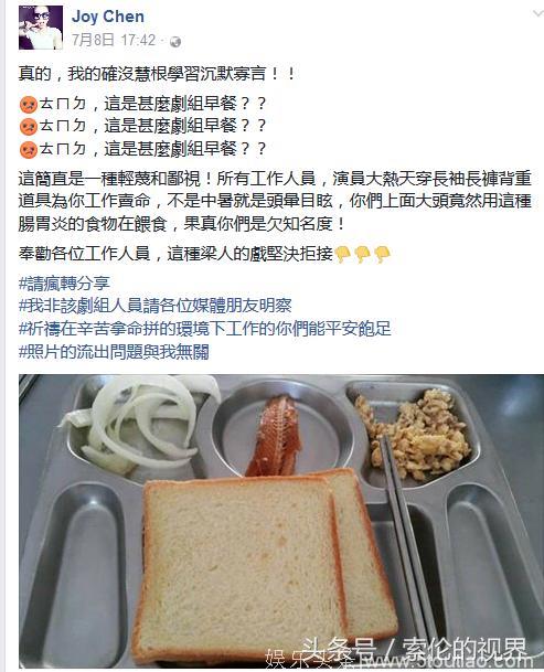 台湾版太阳的后裔剧组成员破口大骂台军食物招待不周