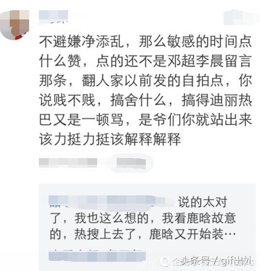 鹿晗只是一个小举动却给热巴招黑！热巴粉丝回应：不避嫌净添乱？