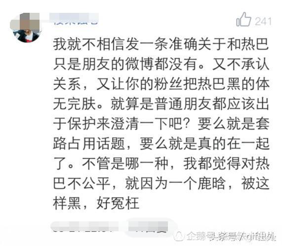 鹿晗只是一个小举动却给热巴招黑！热巴粉丝回应：不避嫌净添乱？