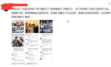 《悟空传》彭于晏微博被正版开撕“排挤郑爽”，细细分析郑爽又被黑了