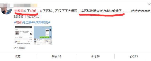 揭秘：成都暴雨，萧敬腾成假消息祸首！