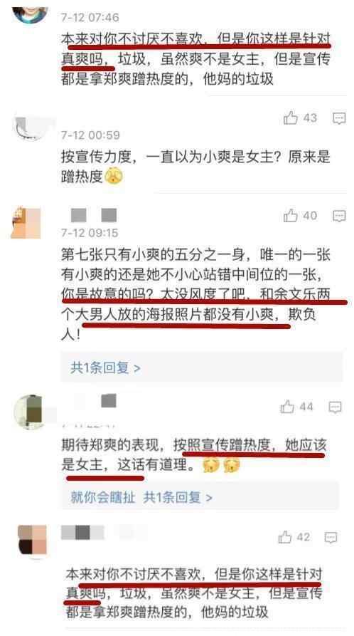 郑爽遭彭于晏倪妮联手排挤，粉丝围攻彭于晏，被逼关微博