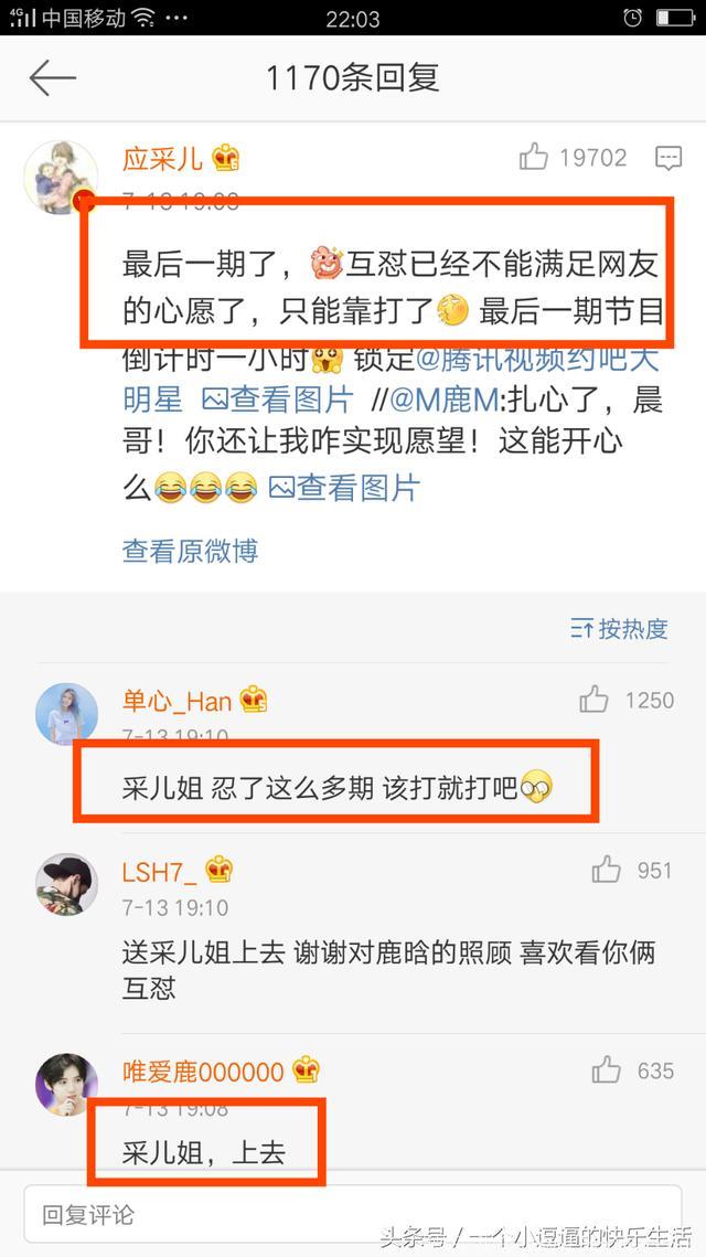 鹿晗微博怒怼李晨，扎心了，愿望被你弄死了？应采儿还不闲事大，直接开打吧