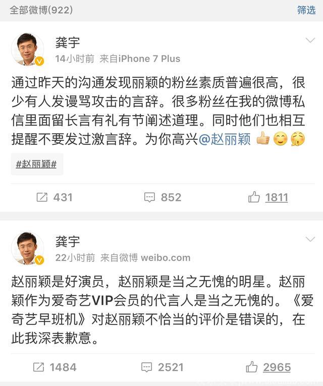 赵丽颖粉丝不满偶像演技被批 撕到CEO亲自道歉