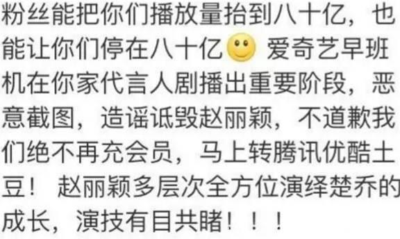 赵丽颖粉丝不满偶像演技被批 撕到CEO亲自道歉