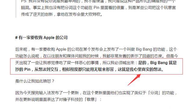 老罗的Big Bang 和 Pin，到底谁对谁错