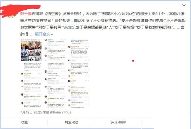 无非是彭于晏发了条微博，结果却半夜被黑骂翻全家，恶意营销号的炒作什么时候是个头啊