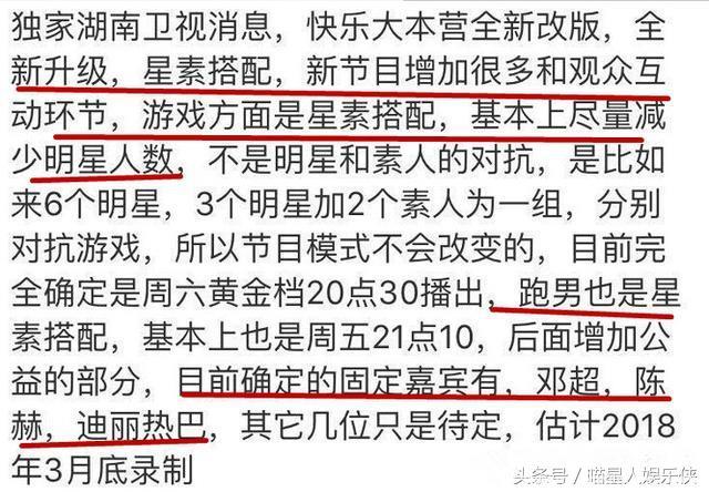 《奔跑吧》第六季成员：鹿晗或退出，陆地CP成历史
