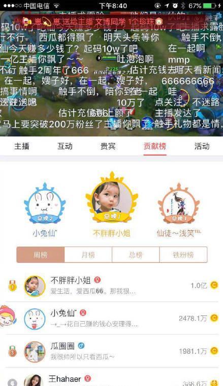 一亿礼物只为主播不恋爱，网友：不恋爱，结婚吧