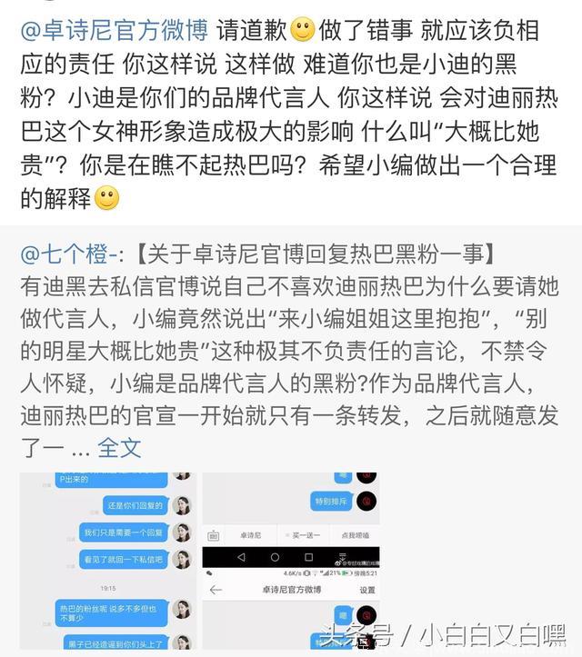 热巴被自己代言的品牌给黑了，称请热巴代言是因为其他人都比她贵