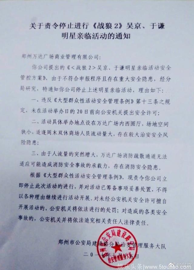 郑州《战狼2》粉丝见面会存安全隐患被禁止，吴京发文道歉