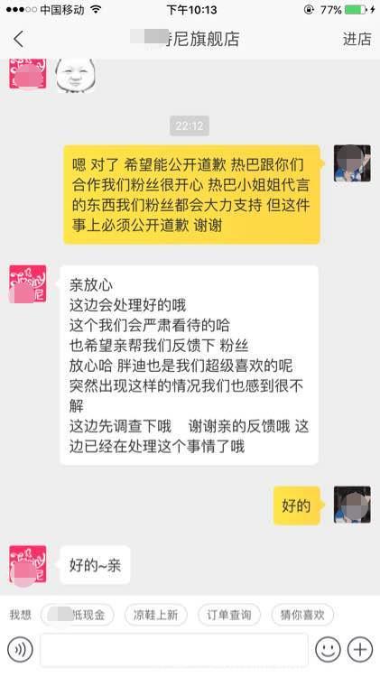 代言品牌商言语不当引争议，迪丽热巴粉丝齐齐要求给说法