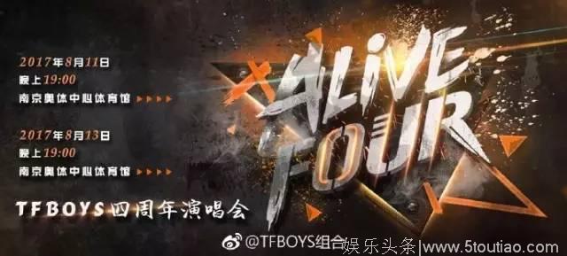 TFBOYS演唱会涉嫌欺诈惊动工商局，粉丝诅咒公司早日倒闭