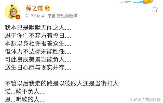 薛之谦生日却无力送粉丝福利，粉丝的做法才是真爱