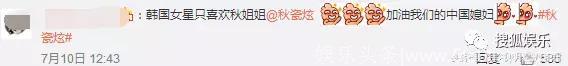 身世凄惨的秋瓷炫在中国收获了真爱
