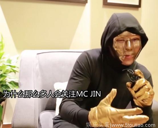 摘面具你也不认识！嘻哈侠：为何那么多人关注MC Jin？