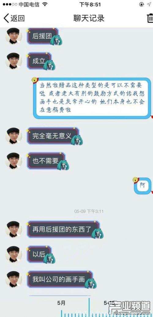 嗨氏与后援团画手因版权酬劳起纠纷 嗨妈伤人心