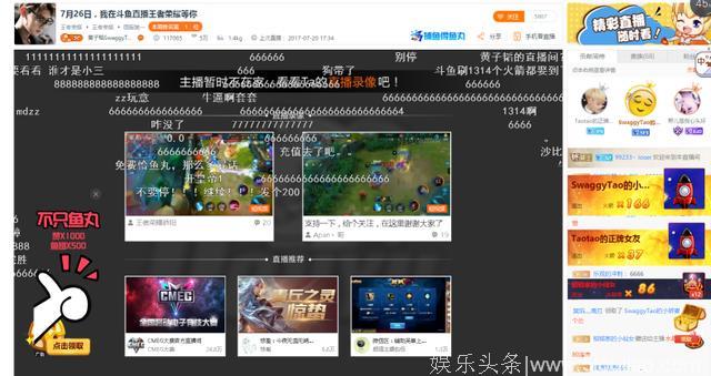 最强王者黄子韬斗鱼直播，粉丝黑屏刷火箭挤爆直播间