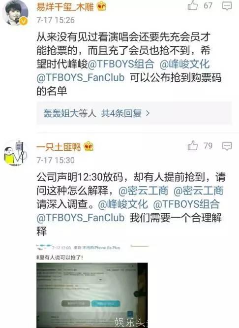 经纪公司变相加价，TFBOYS演唱会一票难求，粉丝们彻底被惹怒