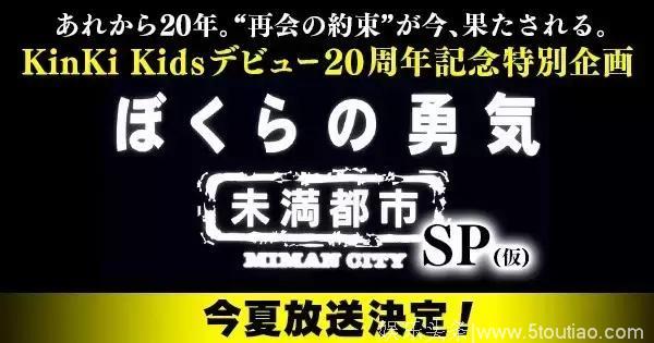 在Kinki Kids出道20周年之际来回顾二子的辉煌之路吧！