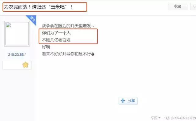 粉丝曾和农民争夺贴吧，有多少人记得这桩10年前的娱乐圈笑话？