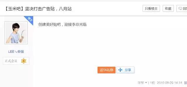 粉丝曾和农民争夺贴吧，有多少人记得这桩10年前的娱乐圈笑话？