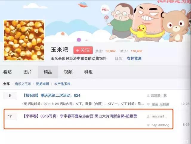 粉丝曾和农民争夺贴吧，有多少人记得这桩10年前的娱乐圈笑话？