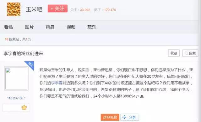 粉丝曾和农民争夺贴吧，有多少人记得这桩10年前的娱乐圈笑话？