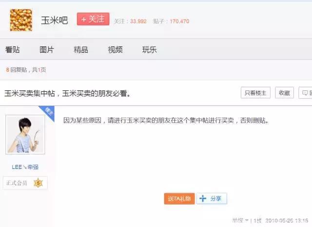粉丝曾和农民争夺贴吧，有多少人记得这桩10年前的娱乐圈笑话？