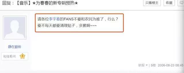 粉丝曾和农民争夺贴吧，有多少人记得这桩10年前的娱乐圈笑话？