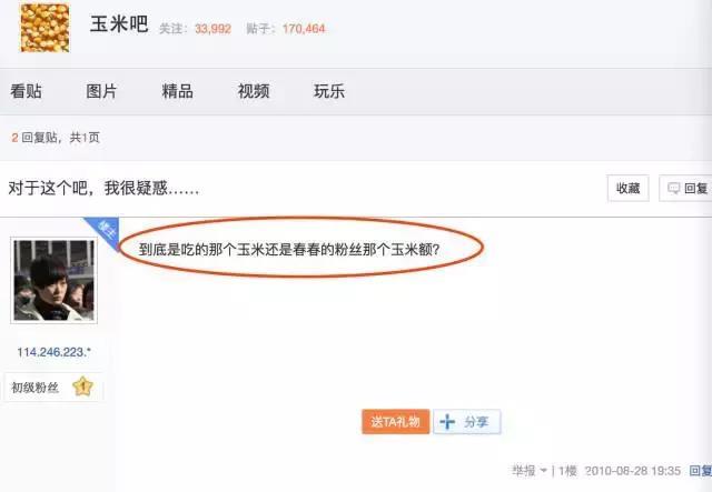 粉丝曾和农民争夺贴吧，有多少人记得这桩10年前的娱乐圈笑话？