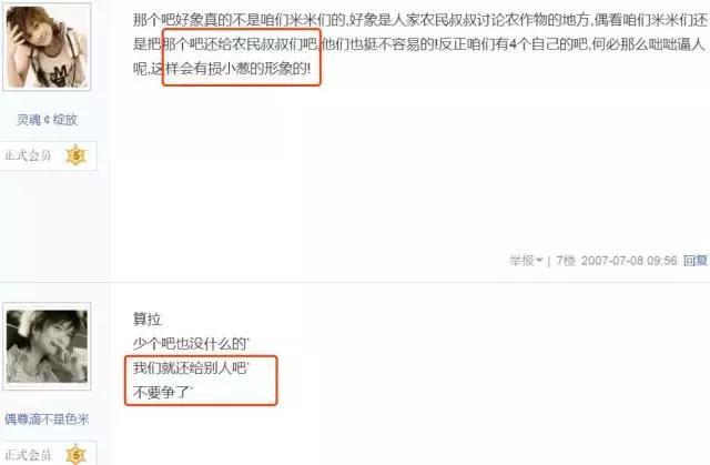 粉丝曾和农民争夺贴吧，有多少人记得这桩10年前的娱乐圈笑话？