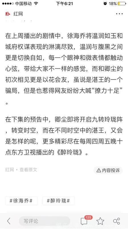 醉玲珑男主粉开撕了，撕了女主不过瘾，竟然撕上了男二和十一