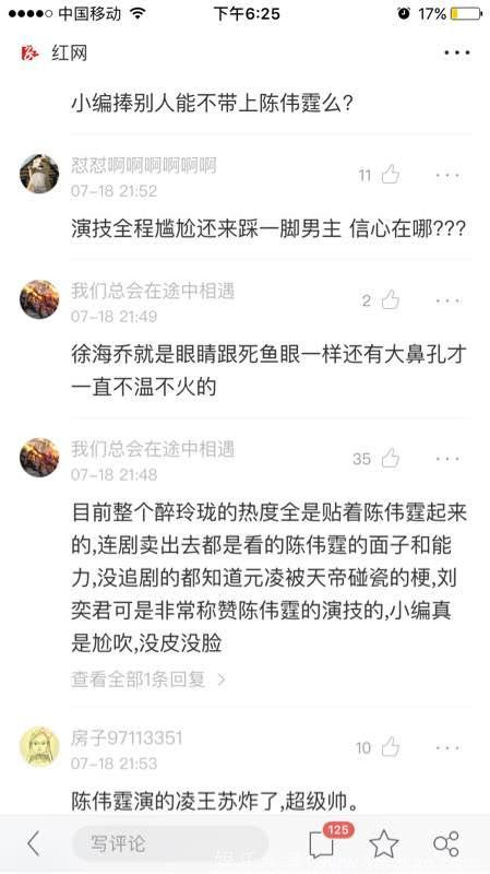 醉玲珑男主粉开撕了，撕了女主不过瘾，竟然撕上了男二和十一