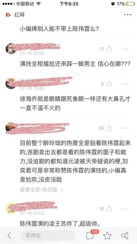 醉玲珑男主粉开撕了，撕了女主不过瘾，竟然撕上了男二和十一