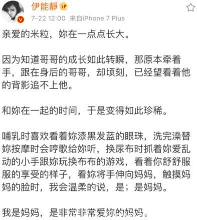 伊能静被骂虚假，发长文告白女儿，配图却是赤裸裸的尿不湿广告