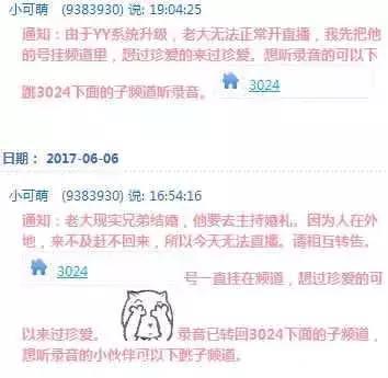 YY粉丝整合鸽子王“左耳”各种奇葩请假理由，太搞笑了！