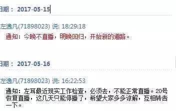 YY粉丝整合鸽子王“左耳”各种奇葩请假理由，太搞笑了！