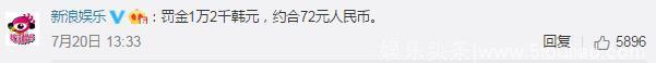 毁三观！Bigbang成员吸毒判刑罚款仅72元，粉丝竟夸“好帅”！