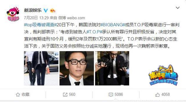 毁三观！Bigbang成员吸毒判刑罚款仅72元，粉丝竟夸“好帅”！