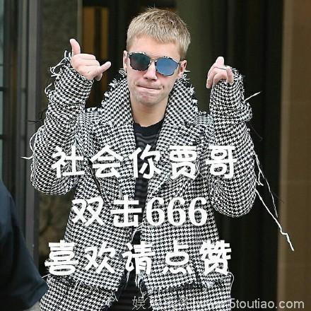 贾斯汀·比伯来中国演唱却被拒绝，就因为他曾在演唱会上当众脱裤子？