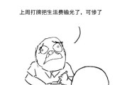 藏两块钱私房钱就被重伤? 暴走漫画大合集[1085辑]