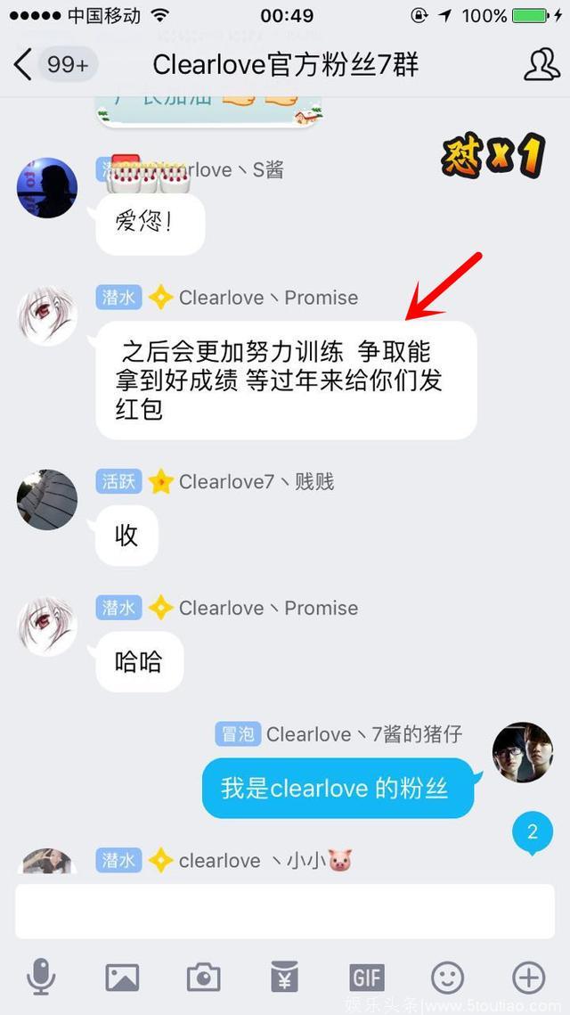 厂长clearlove7生日突袭粉丝群 S7拿到好成绩将发粉丝大红包！