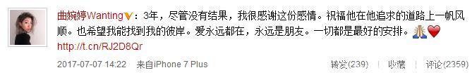 曲婉婷宣布与市长分手，网友：就近找个工地民工