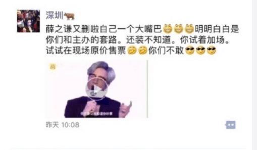 黄牛：薛之谦是2017年最能装逼的人，是炒票还是黄牛以德报怨