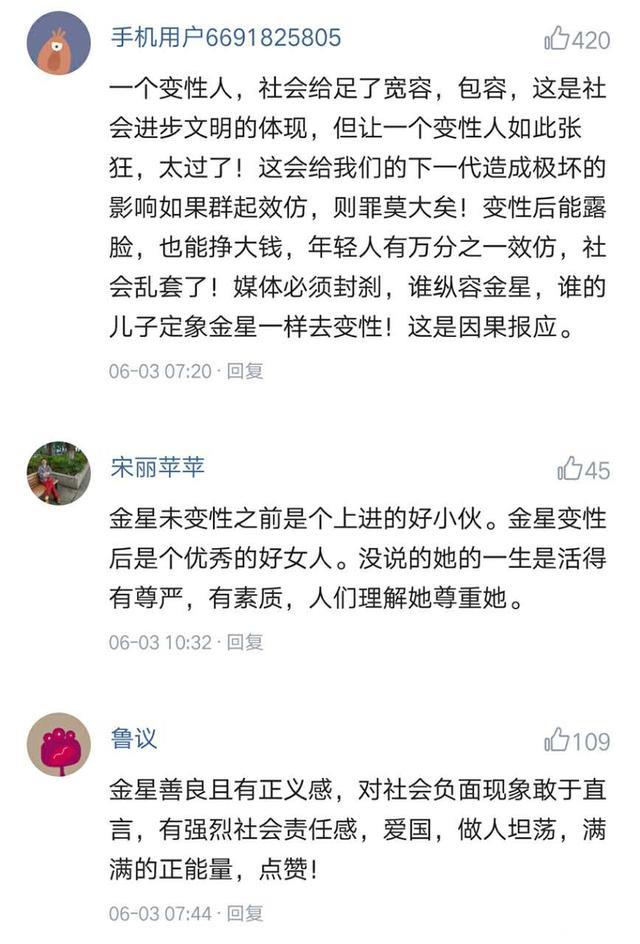 金星的身份证上性别是男是女