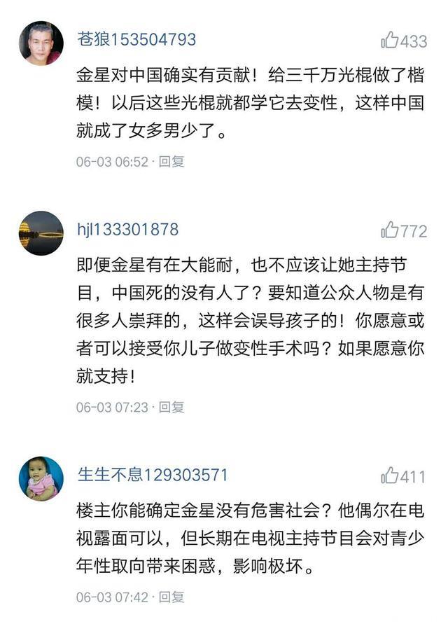 金星的身份证上性别是男是女