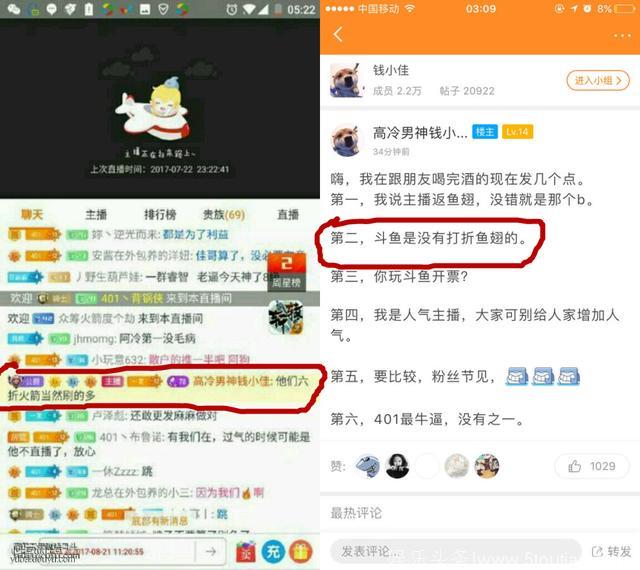斗鱼粉丝节 为什么昨晚老B对钱小佳发飙呢？